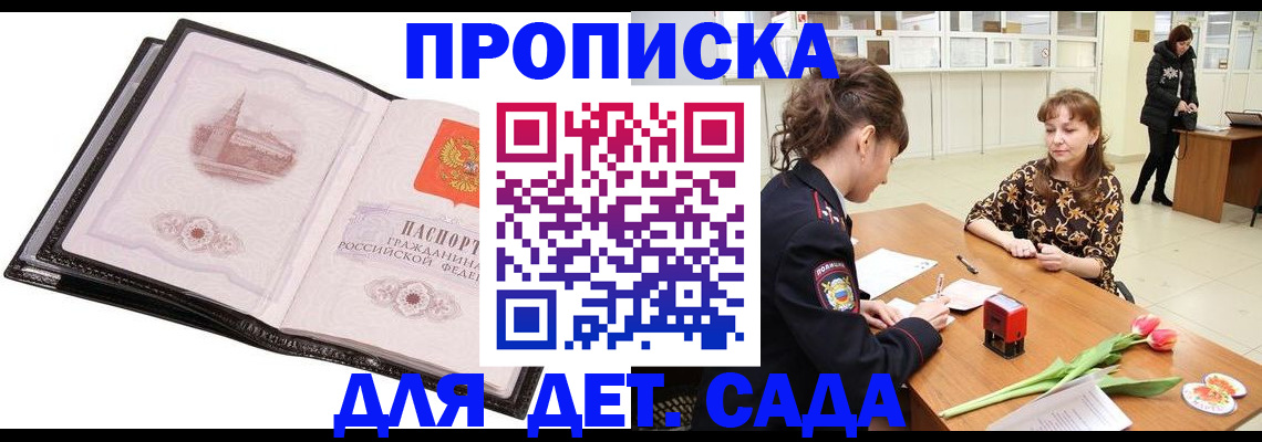 временная регистрация купить в Карасуке